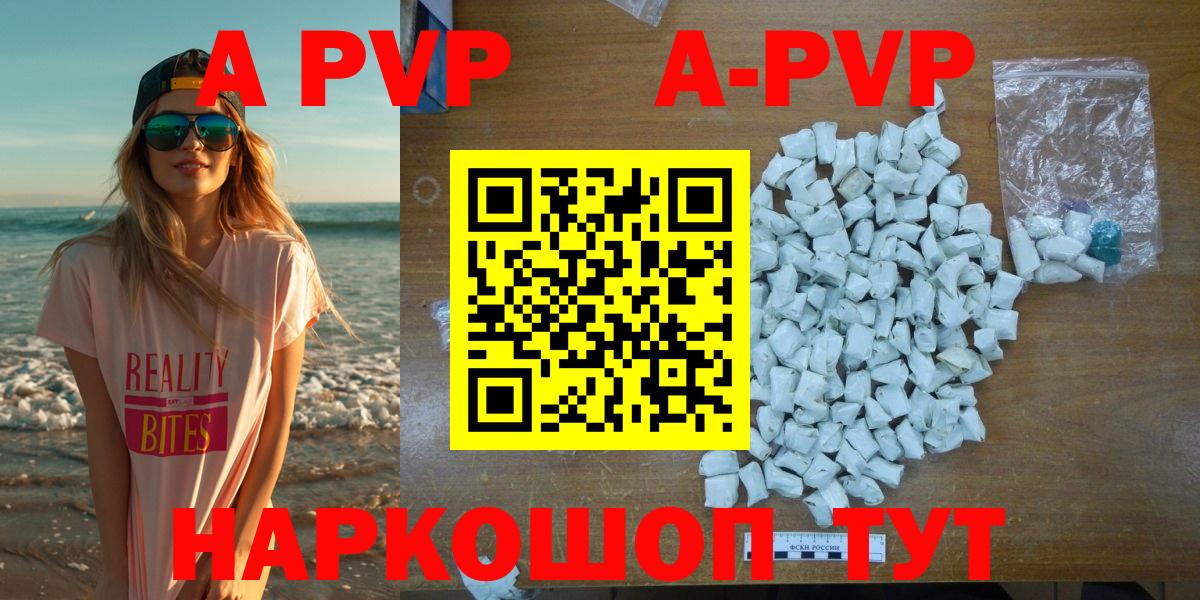 APVP VHQ  APVP Crystall  Вход с VPN  Тихорецк  A PVP Соль 