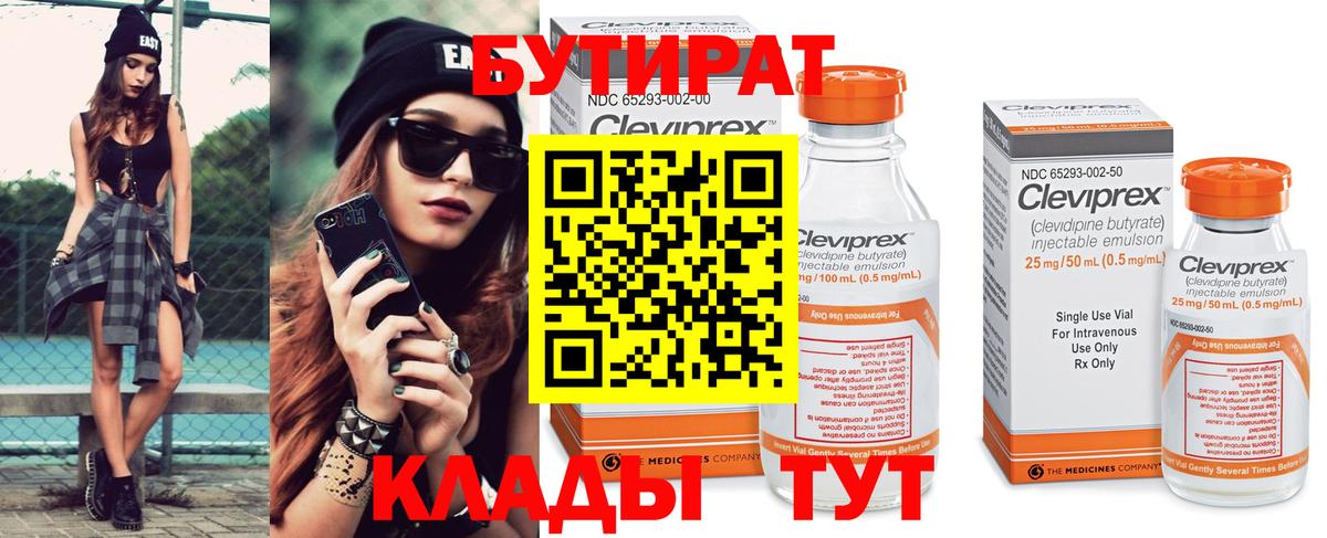 Бутират GHB Тихорецк