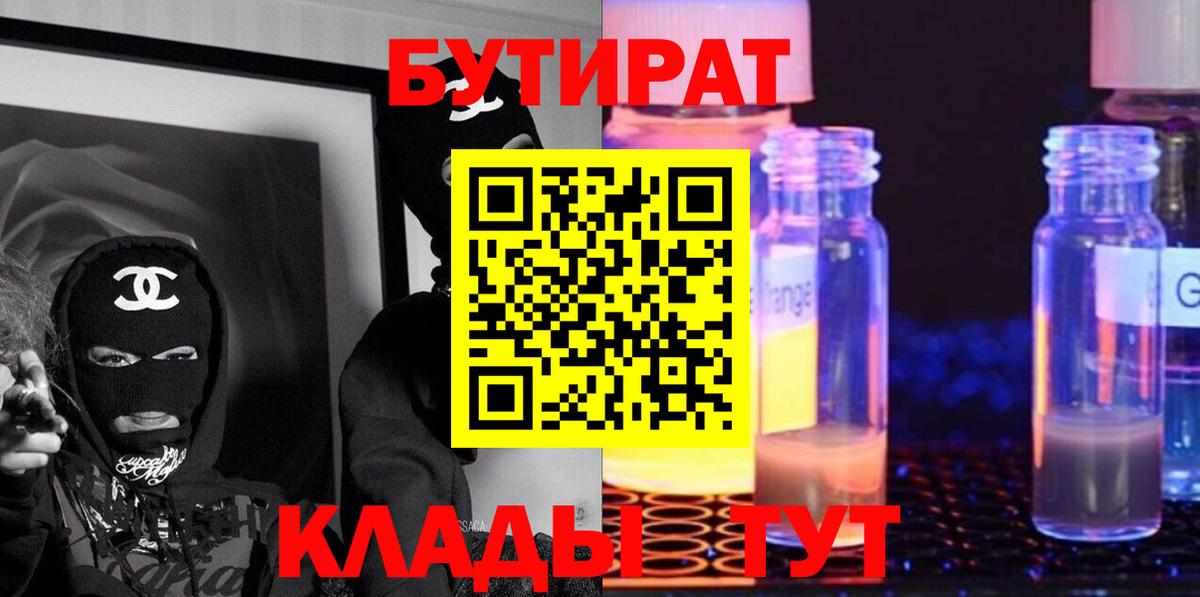 Бутират 1.4BDO  Вход с VPN  Бутират  Тихорецк 