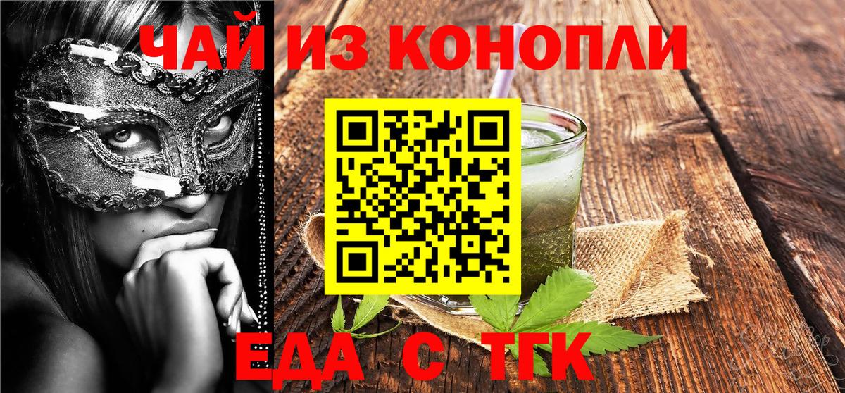 Еда ТГК марихуана  Вход с VPN  Тихорецк 