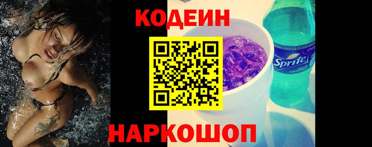 Тихорецк  Кодеин напиток Lean (лин)  Вход с VPN 