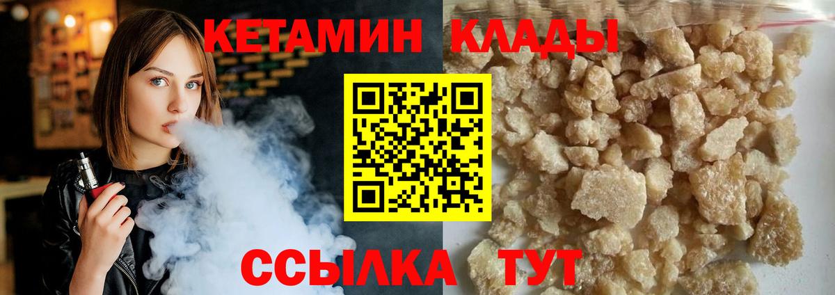 КЕТАМИН VHQ  Вход с VPN  Тихорецк 
