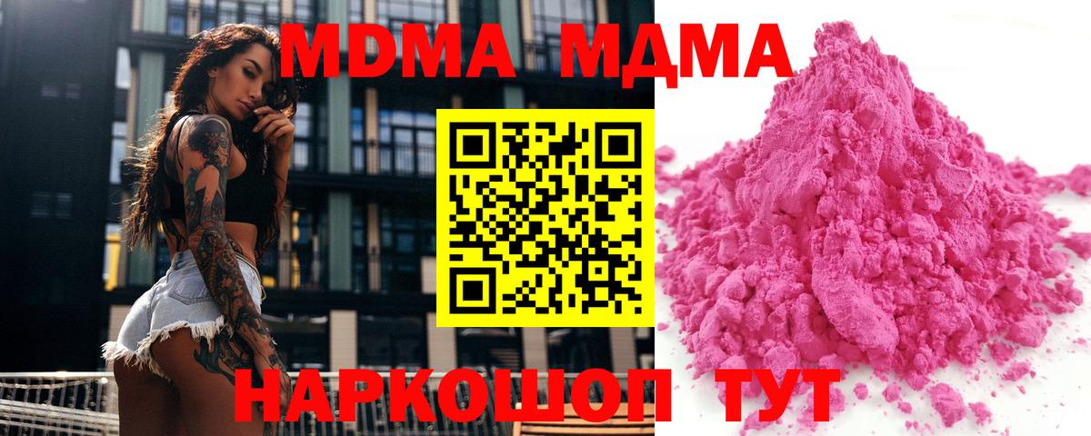 МДМА кристаллы Тихорецк