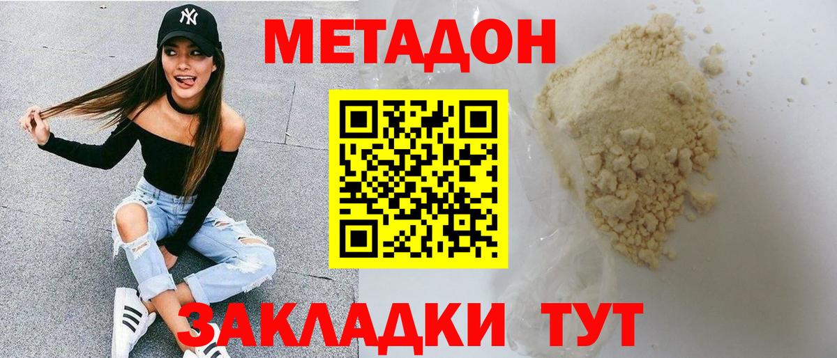 Метадон кристалл  Вход с VPN  Тихорецк  МЕТАДОН мёд 